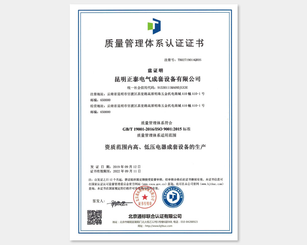 質(zhì)量管理體系認(rèn)證證書(shū)