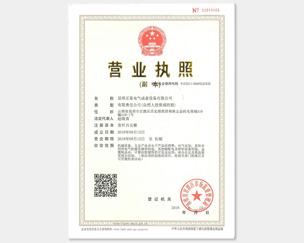 營(yíng)業(yè)執(zhí)照