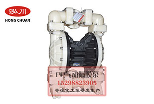 氣動(dòng)隔膜泵工作原理與特點(diǎn)