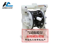 氣動隔膜泵的工作原理及應(yīng)用場合
